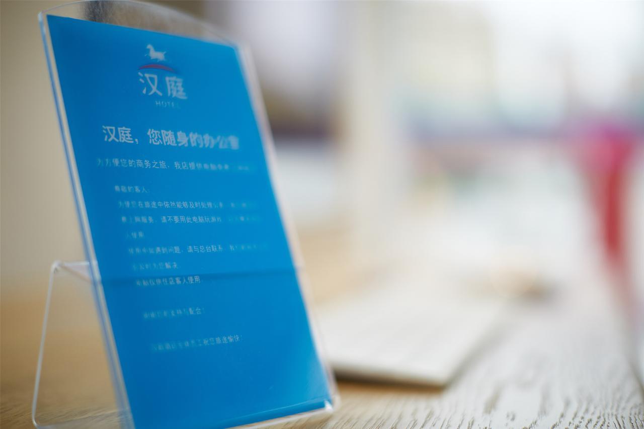 Hanting Hotel Nanjing Nanjing Southern Airlines University Ruijin Road エクステリア 写真